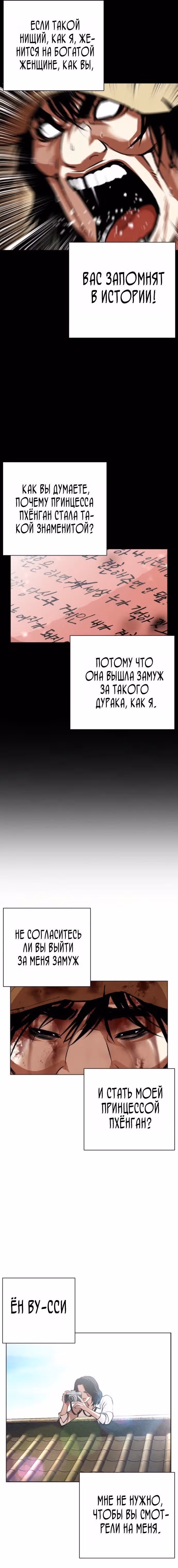 Лукизм — Том 1 · Глава 616, страница 29