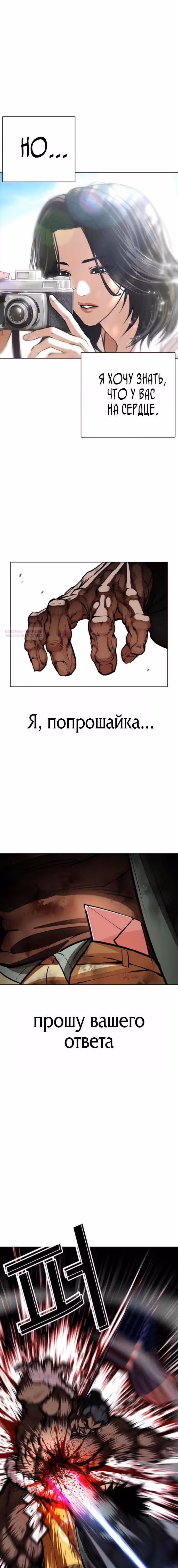 Лукизм — Том 1 · Глава 616, страница 30