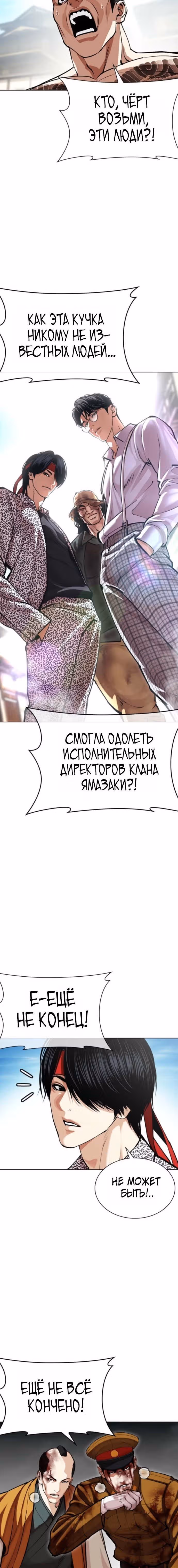 Лукизм — Том 1 · Глава 616, страница 32
