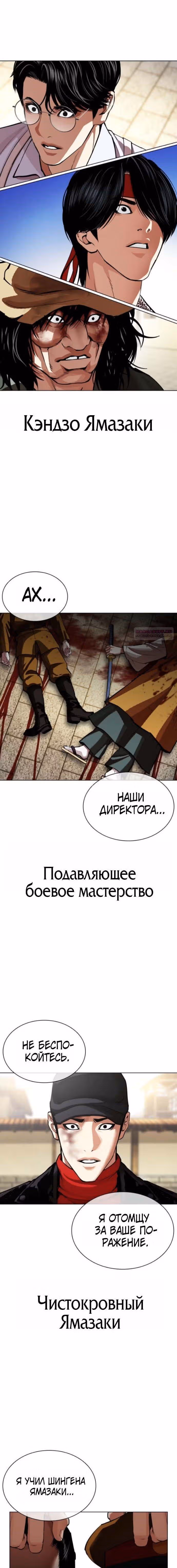 Лукизм — Том 1 · Глава 616, страница 34