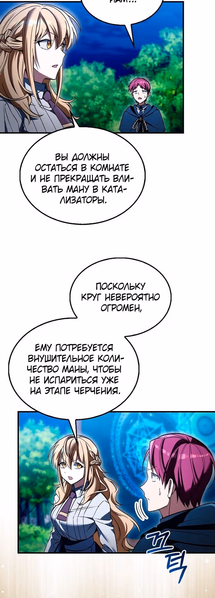 Злодей хочет жить — Том 1 · Глава 60, страница 12