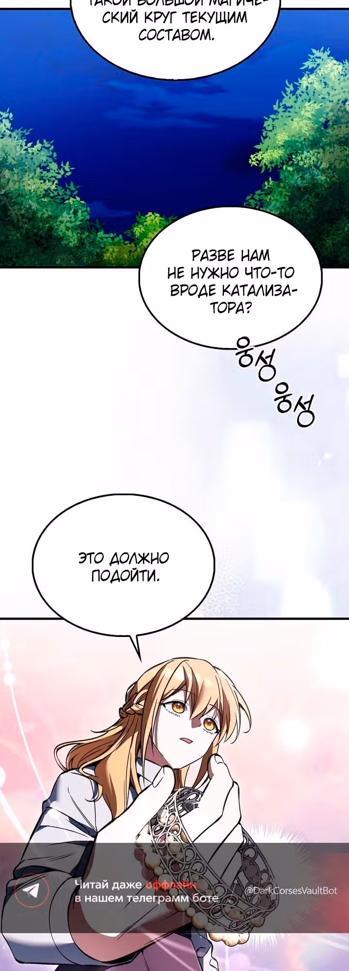 Злодей хочет жить — Том 1 · Глава 60, страница 4