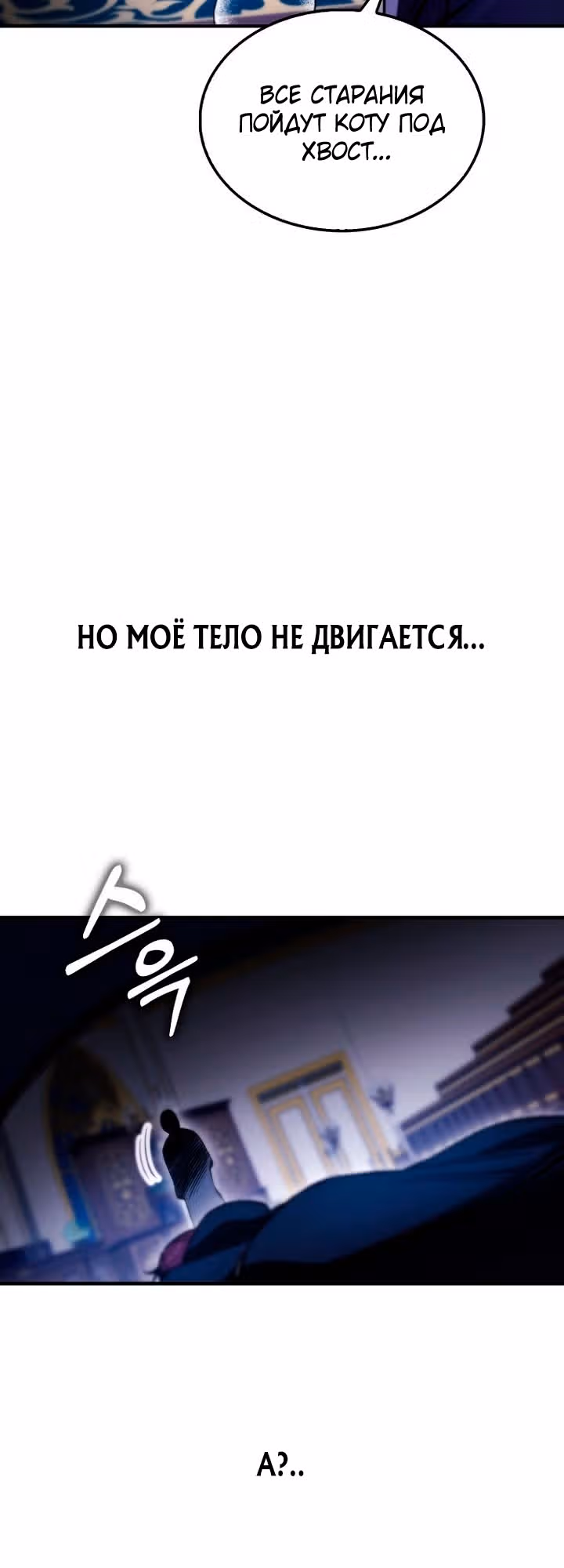 Злодей хочет жить — Том 1 · Глава 60, страница 40
