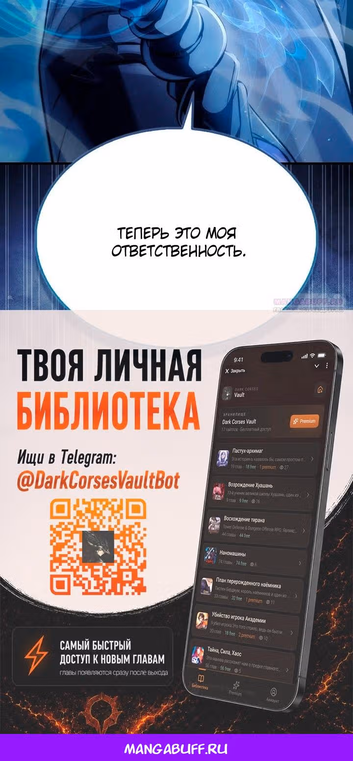 Злодей хочет жить — Том 1 · Глава 60, страница 56