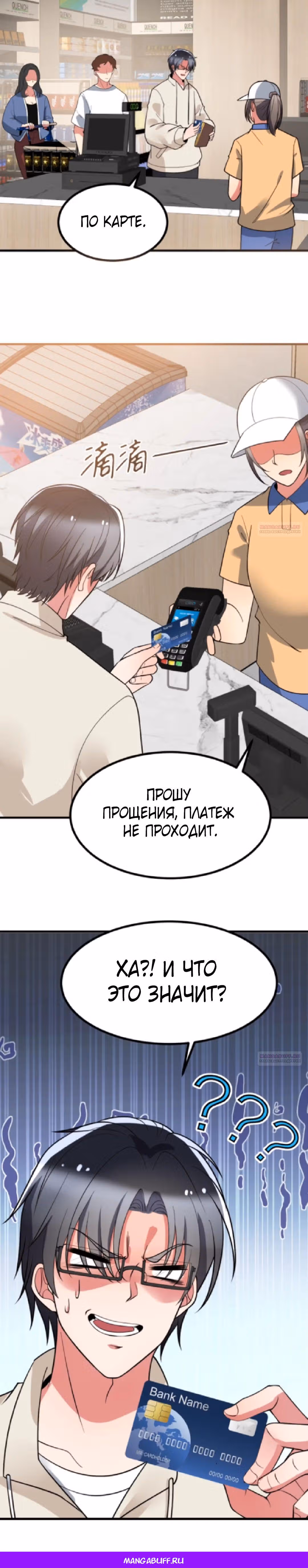 У меня 90 миллиардов на счету — Том 1 · Глава 441, страница 14