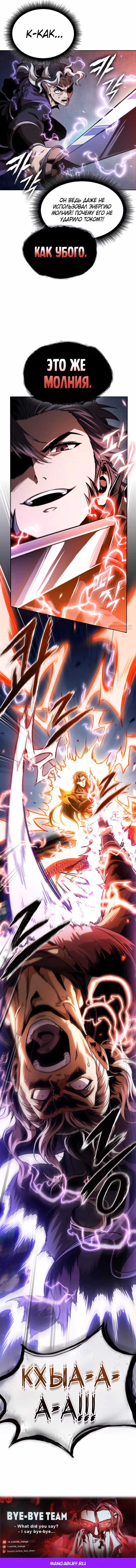 Наномашины — Том 2 · Глава 288, страница 10