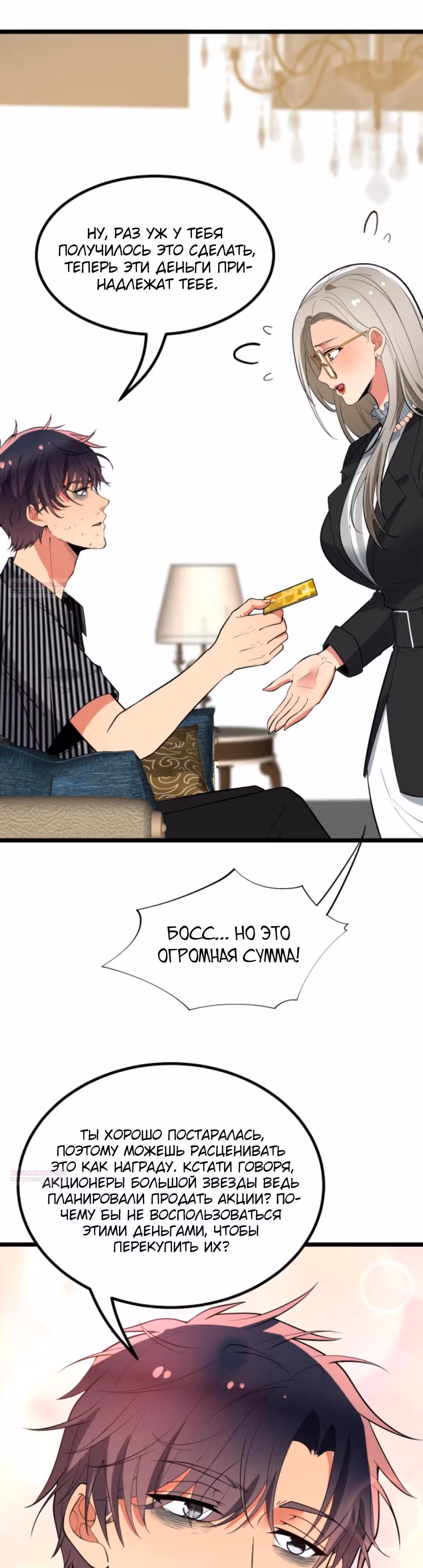 У меня 90 миллиардов на счету — Том 1 · Глава 448, страница 3