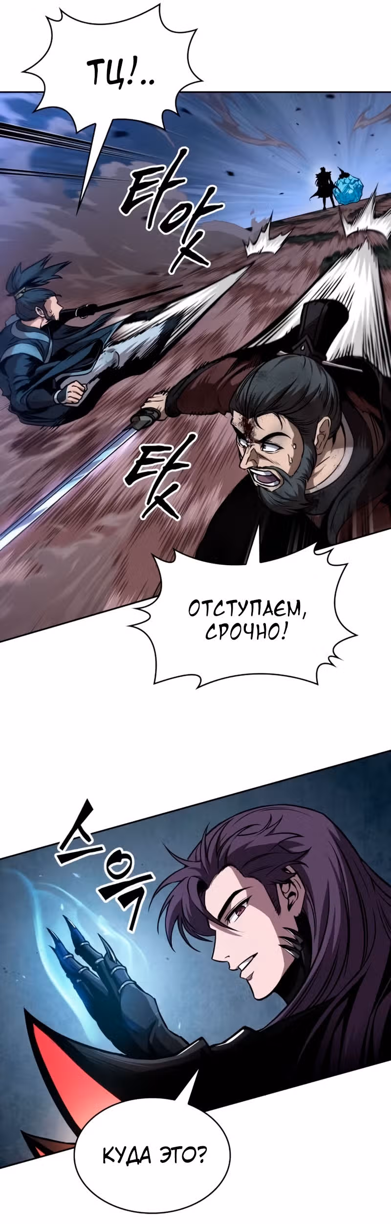 Наномашины — Том 2 · Глава 291, страница 29