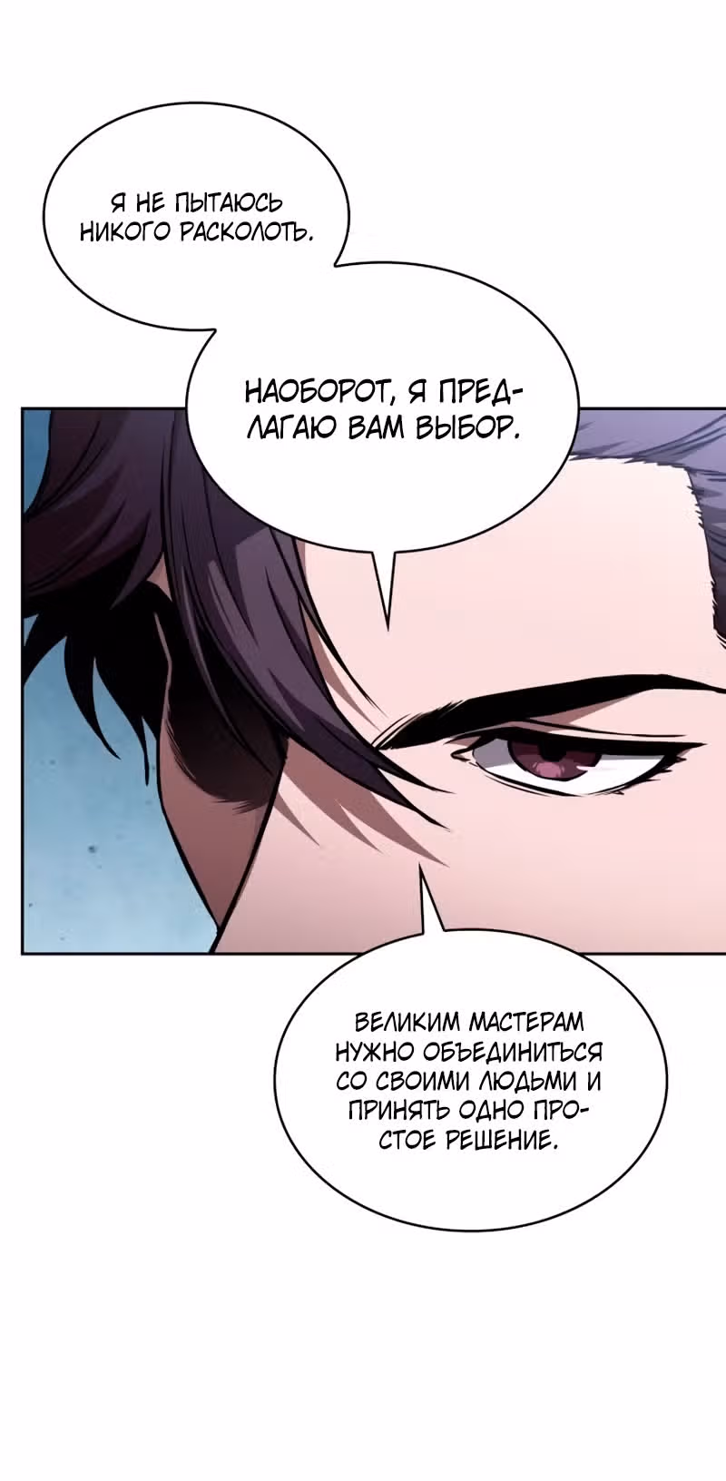 Наномашины — Том 2 · Глава 291, страница 56