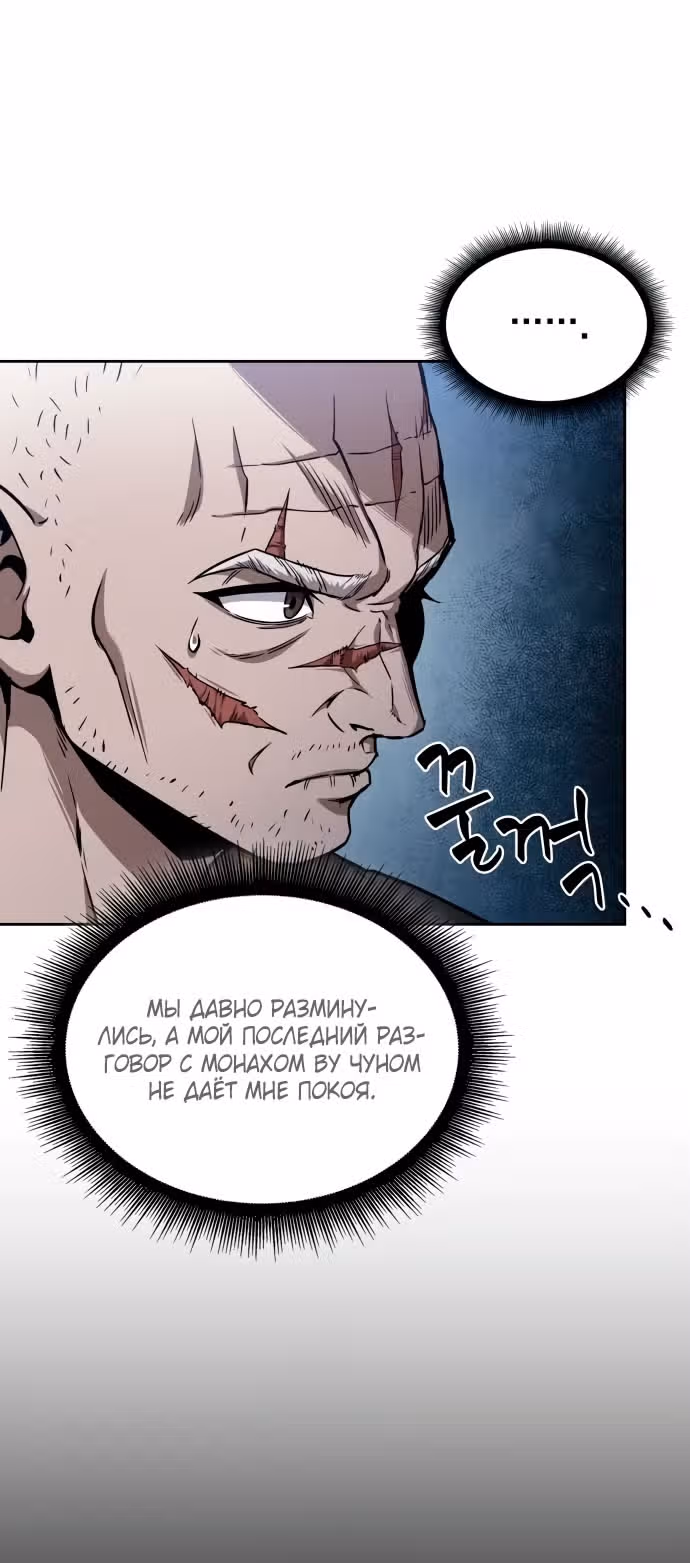 Наномашины — Том 2 · Глава 294, страница 12