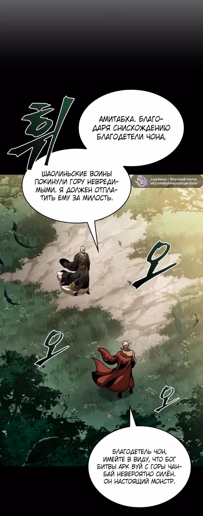 Наномашины — Том 2 · Глава 294, страница 13
