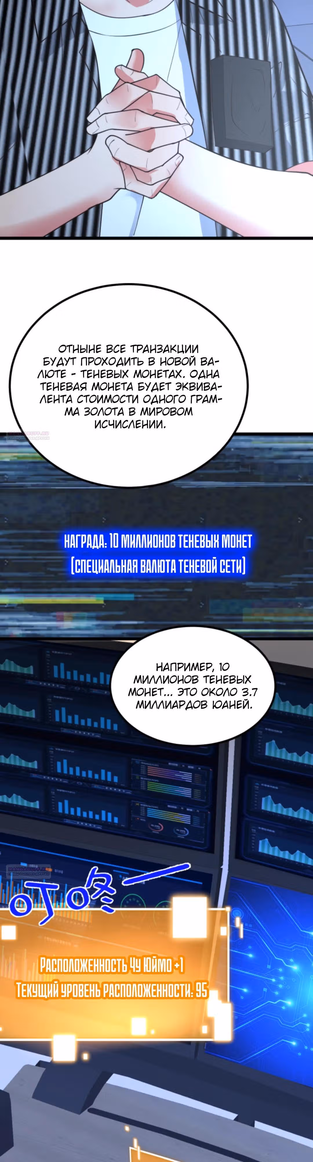 У меня 90 миллиардов на счету — Том 1 · Глава 452, страница 17
