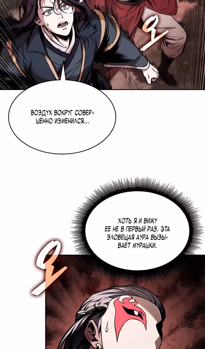 Наномашины — Том 2 · Глава 297, страница 9