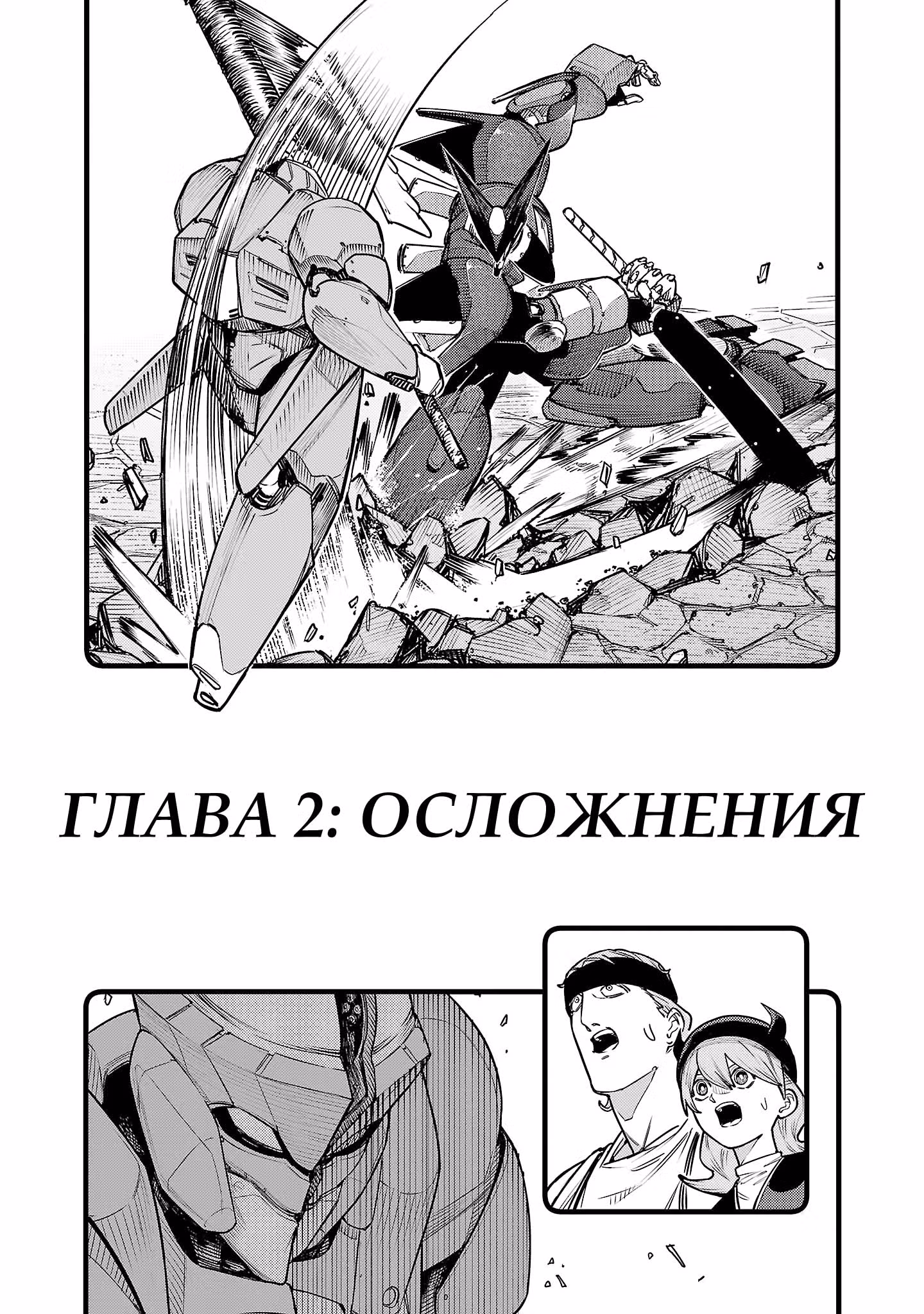 Машина смерти в стране сказок — Том 1 · Глава 2, страница 1
