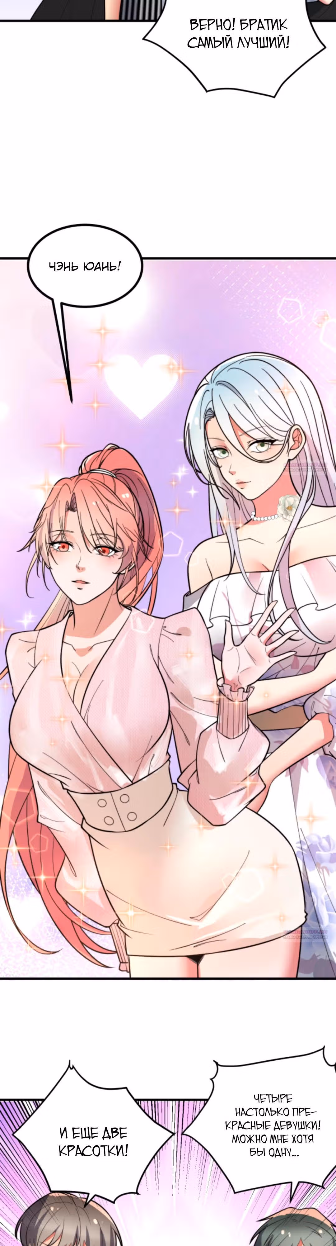 У меня 90 миллиардов на счету — Том 1 · Глава 457, страница 8