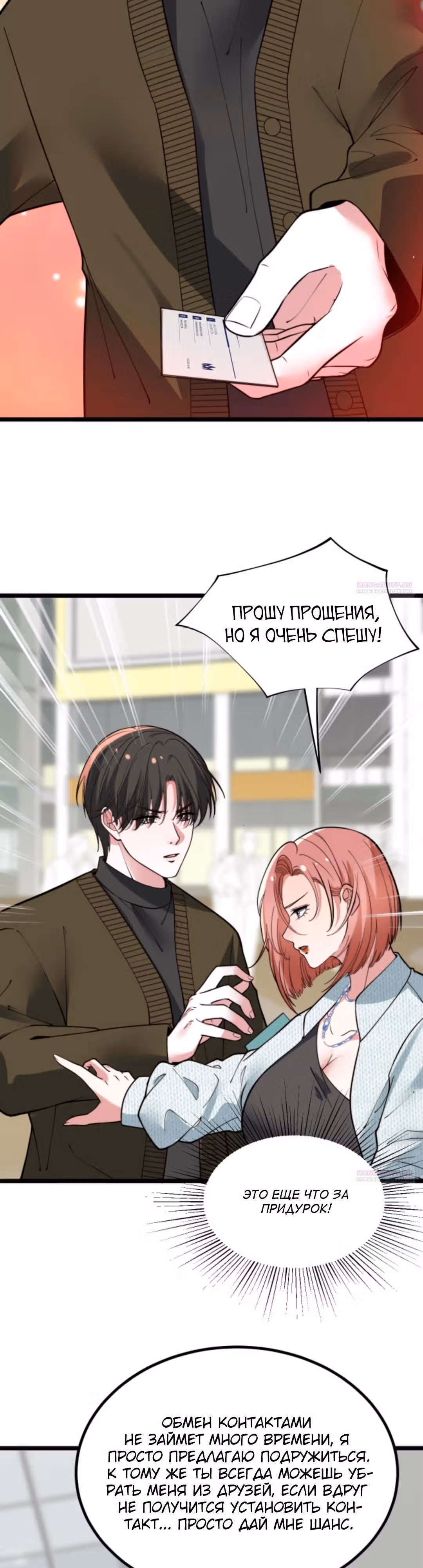 У меня 90 миллиардов на счету — Том 1 · Глава 458, страница 3
