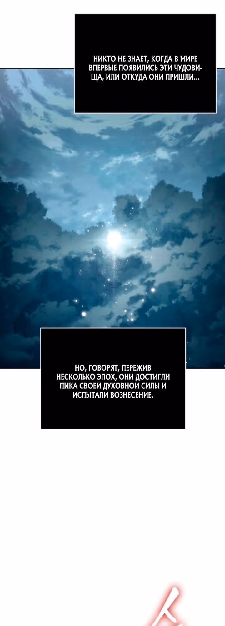 Наномашины — Том 2 · Глава 301, страница 4