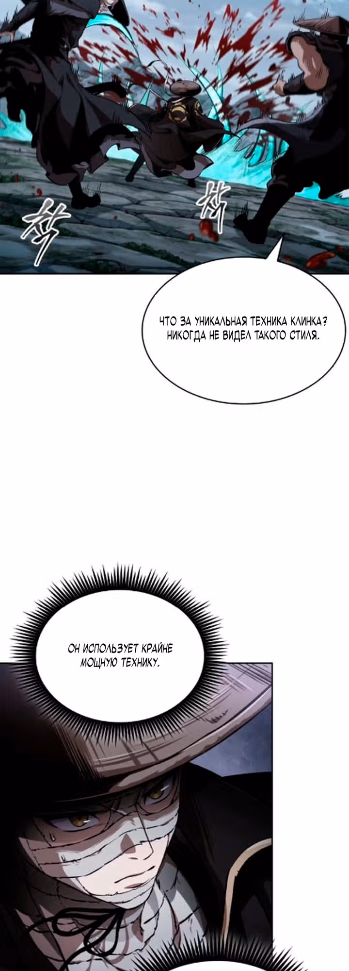 Наномашины — Том 2 · Глава 301, страница 31