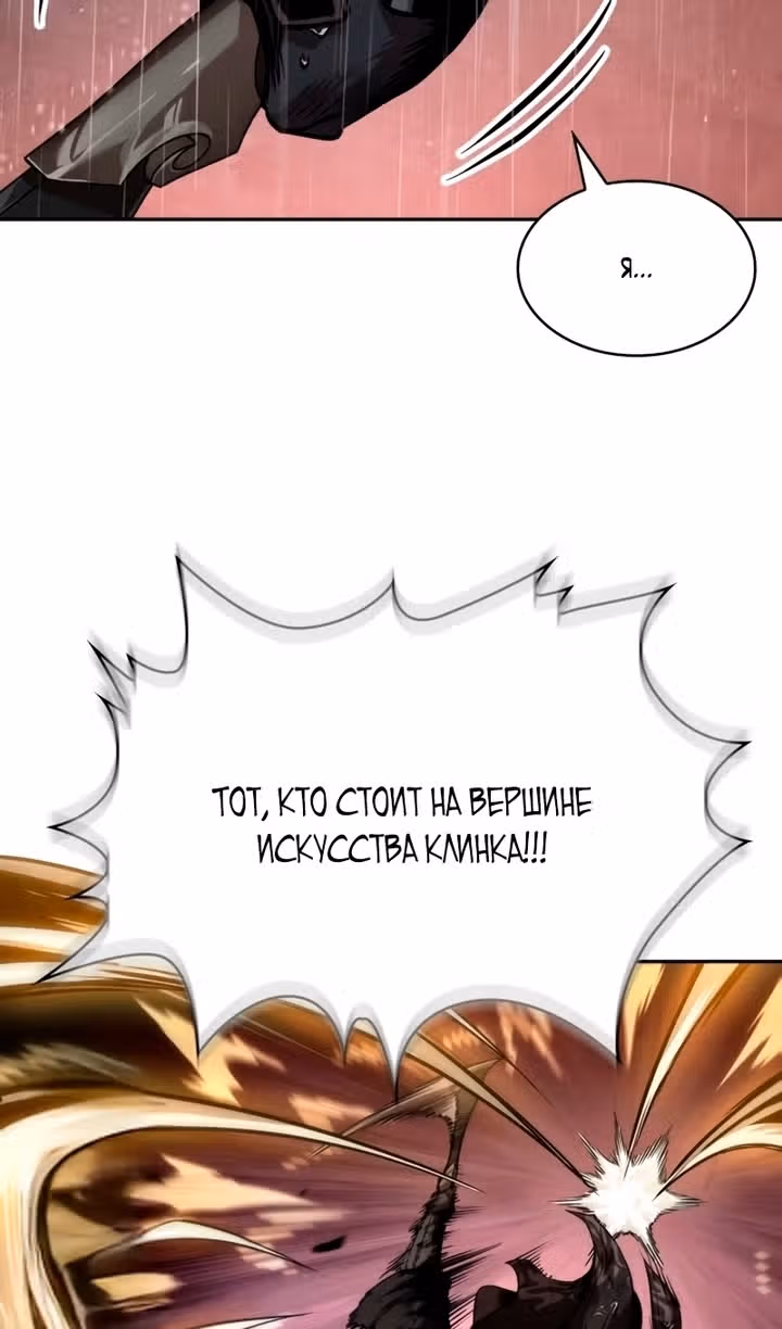 Наномашины — Том 2 · Глава 303, страница 79