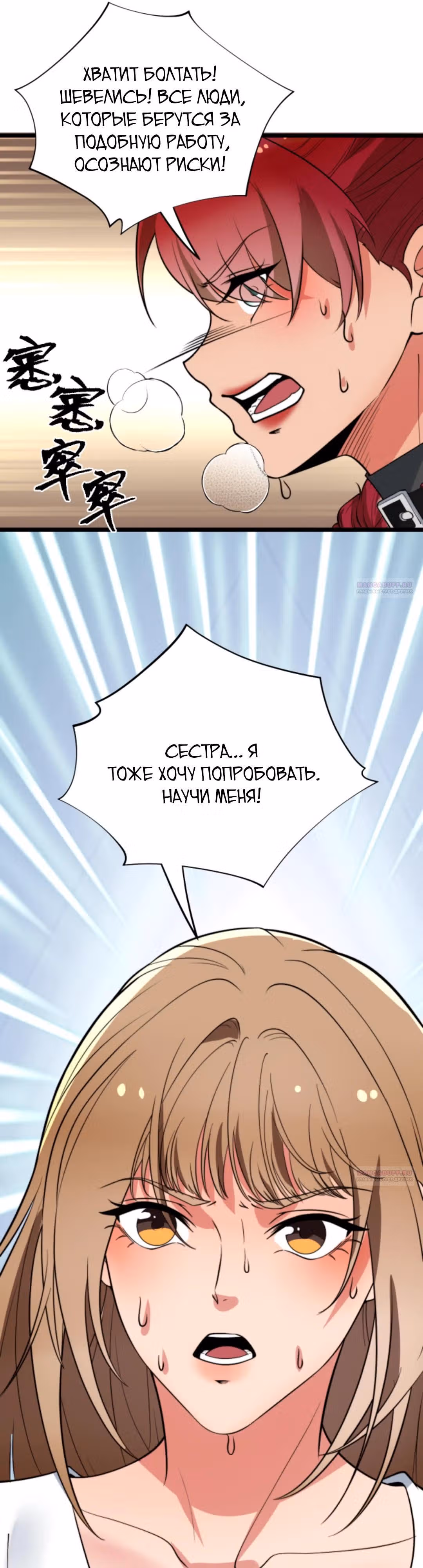 У меня 90 миллиардов на счету — Том 1 · Глава 462, страница 18