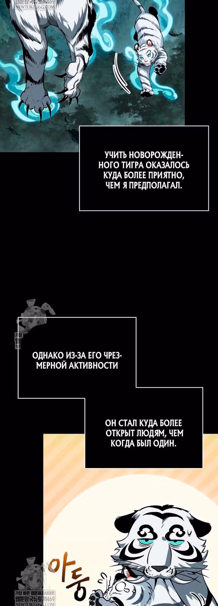 Наномашины — Том 2 · Глава 305, страница 45