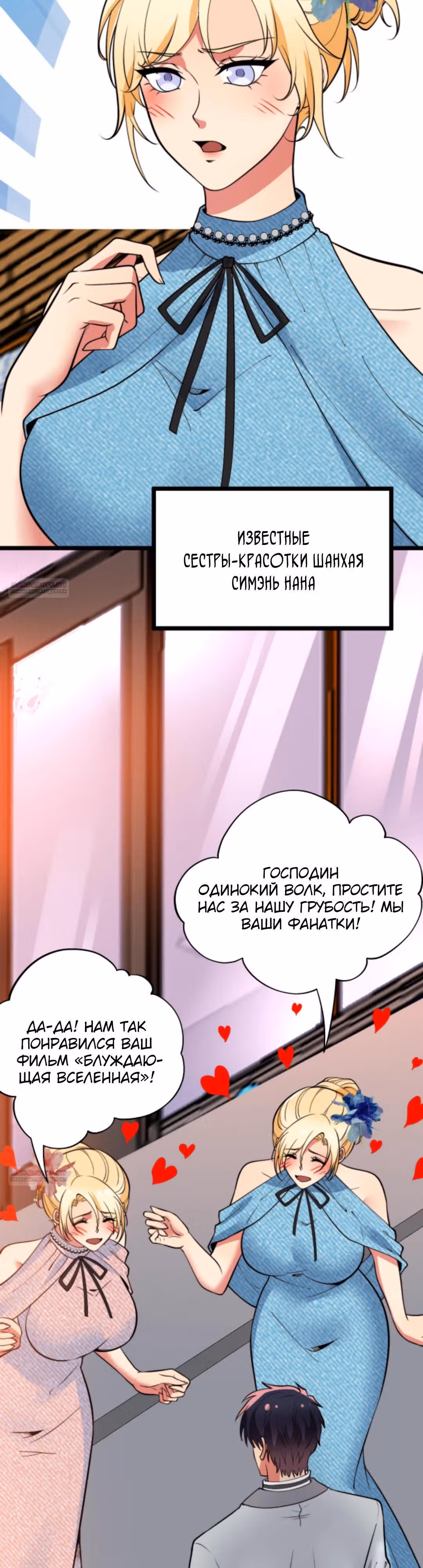 У меня 90 миллиардов на счету — Том 1 · Глава 464, страница 3