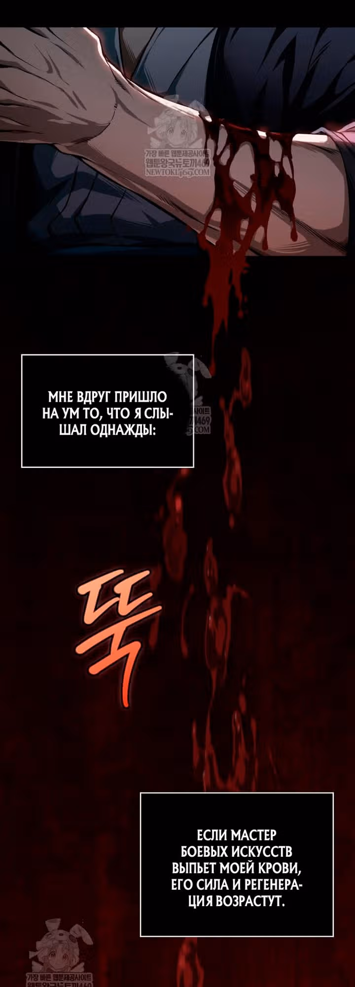 Наномашины — Том 2 · Глава 307, страница 3