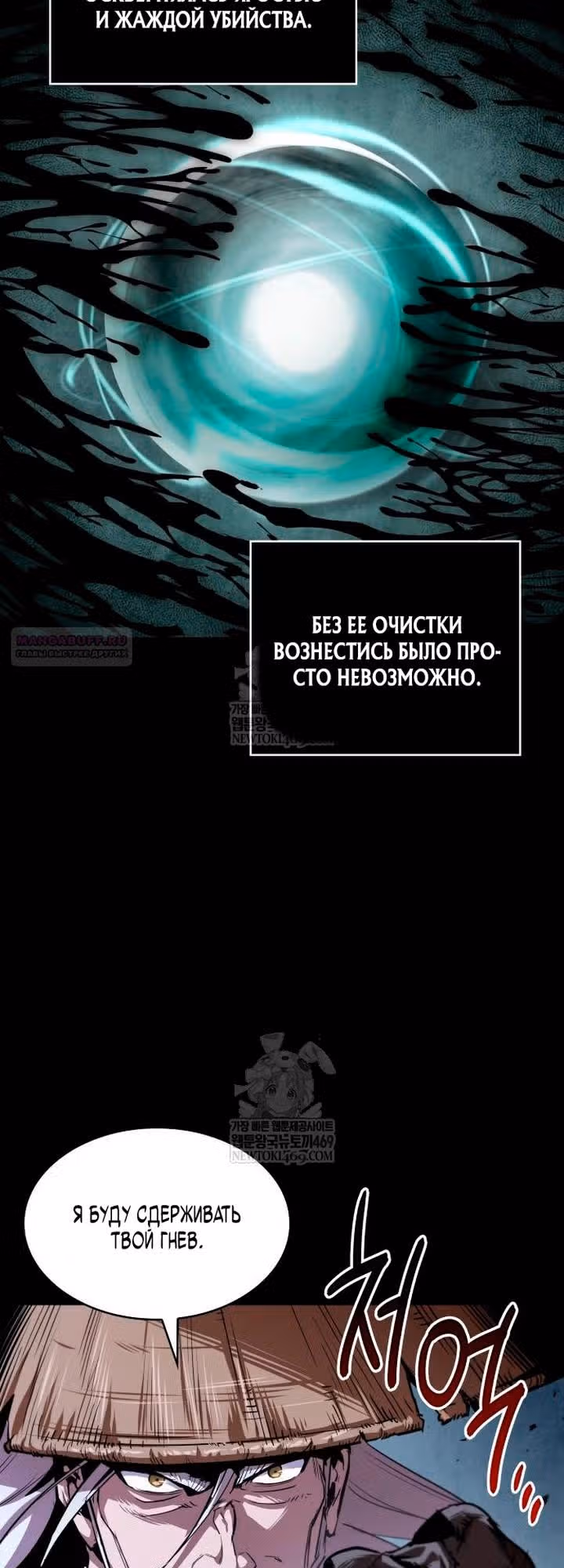 Наномашины — Том 2 · Глава 307, страница 22