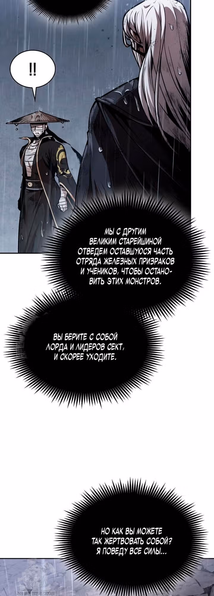 Наномашины — Том 2 · Глава 307, страница 57
