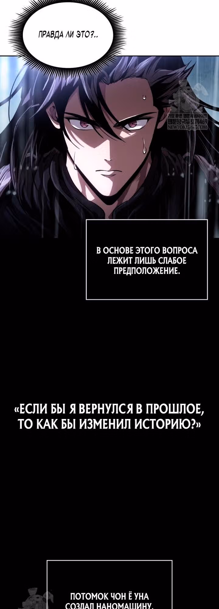 Наномашины — Том 2 · Глава 309, страница 15