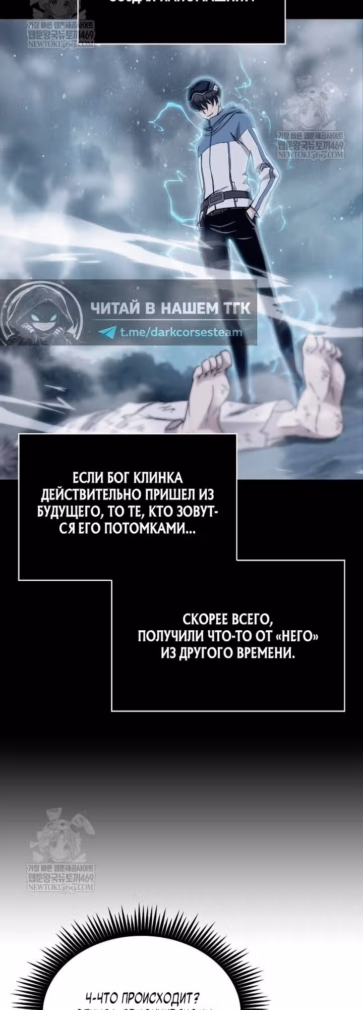 Наномашины — Том 2 · Глава 309, страница 16
