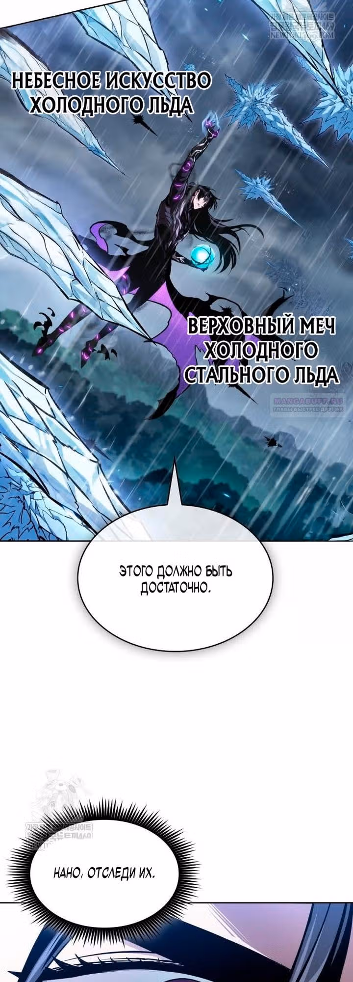 Наномашины — Том 2 · Глава 309, страница 62
