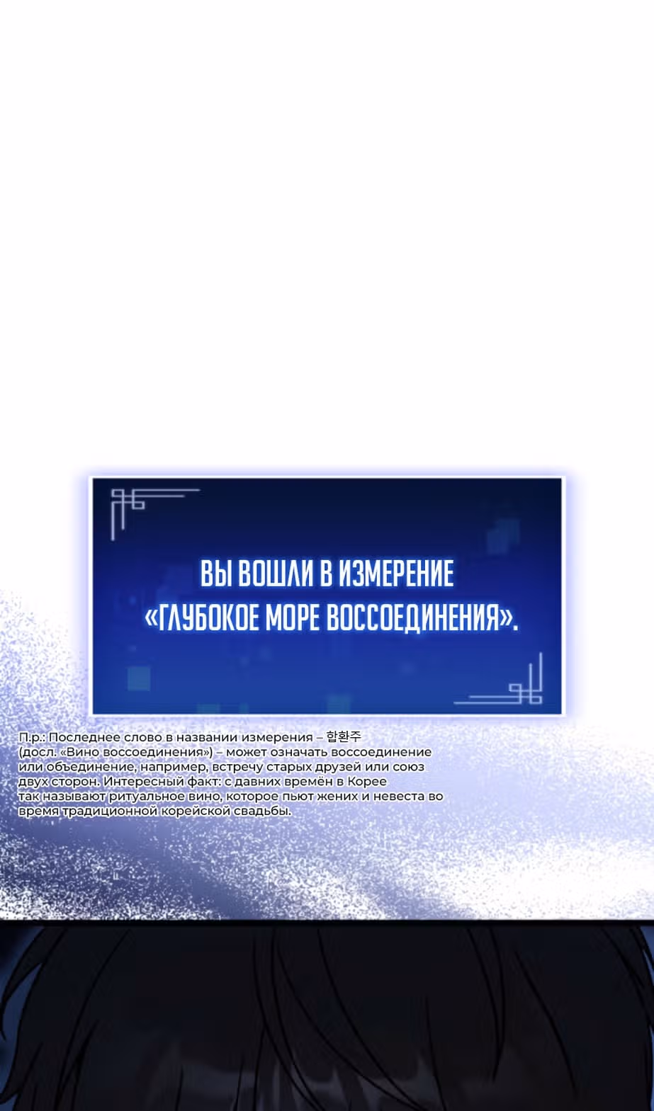 Охотник за судьбами F-класса — Том 1 · Глава 93, страница 36