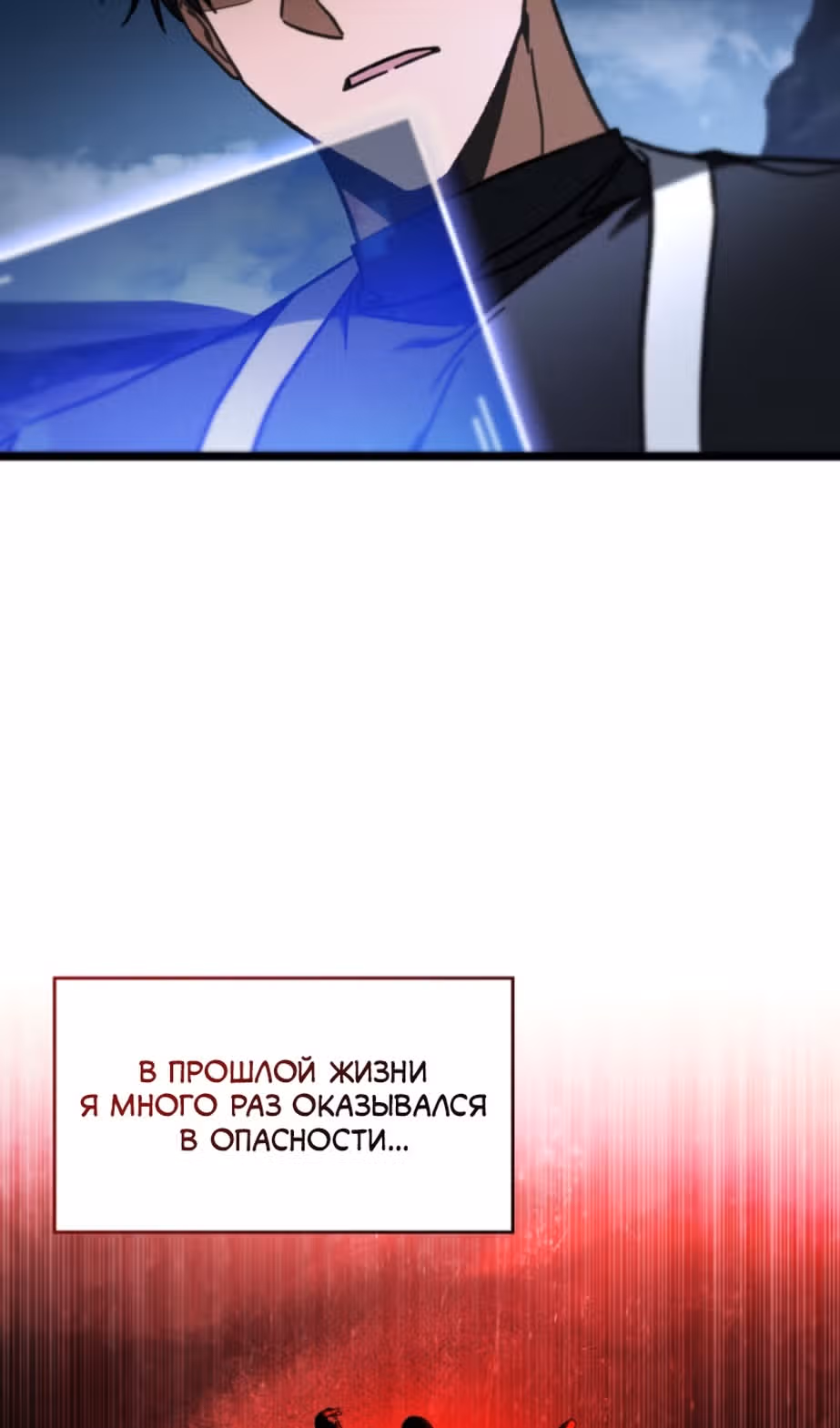 Охотник за судьбами F-класса — Том 1 · Глава 93, страница 43