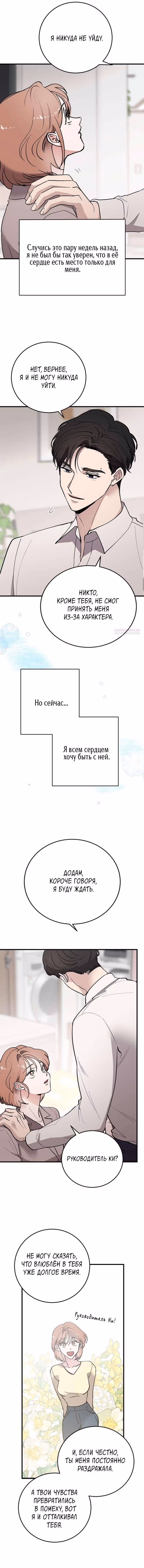 Руководитель команды устал быть молодожёном — Том 1 · Глава 67, страница 2