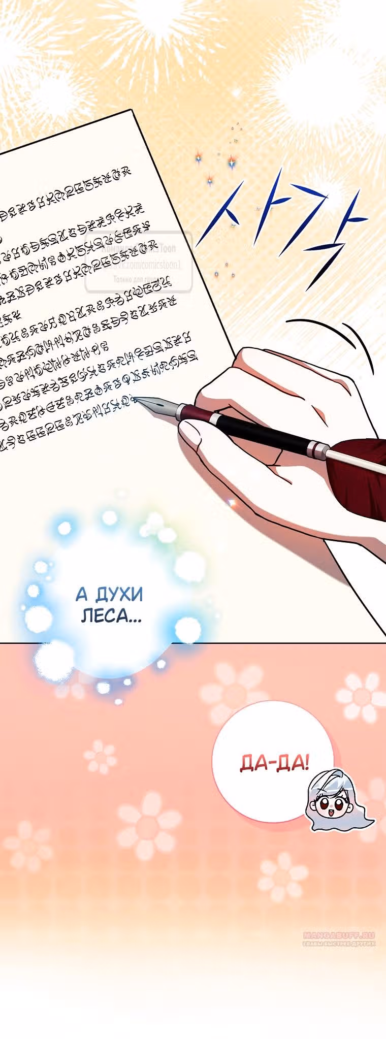 Я нарекаю вас своим отцом — Том 1 · Глава 69, страница 14
