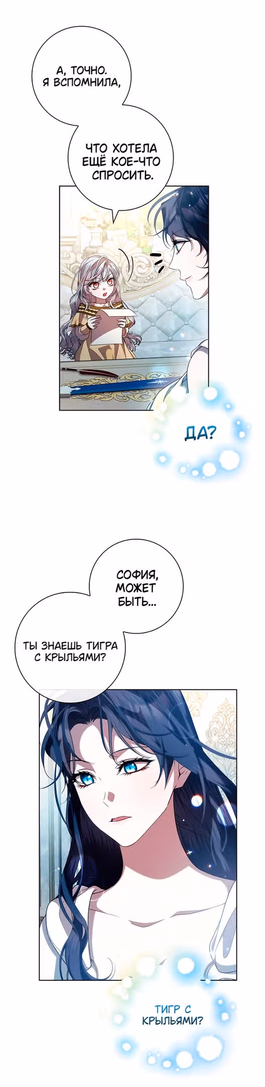Я нарекаю вас своим отцом — Том 1 · Глава 69, страница 19