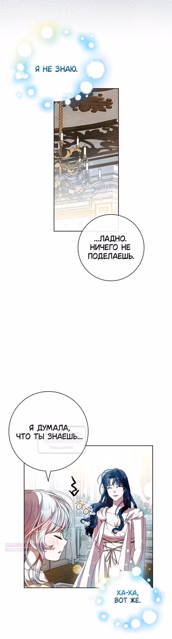 Я нарекаю вас своим отцом — Том 1 · Глава 69, страница 22