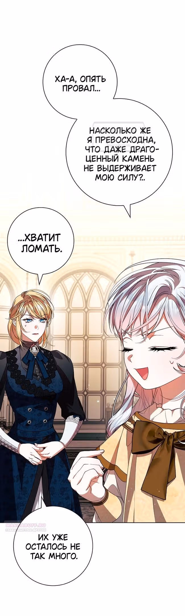 Я нарекаю вас своим отцом — Том 1 · Глава 69, страница 32