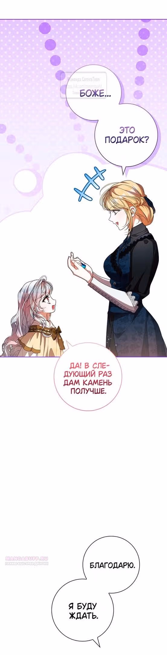 Я нарекаю вас своим отцом — Том 1 · Глава 69, страница 46