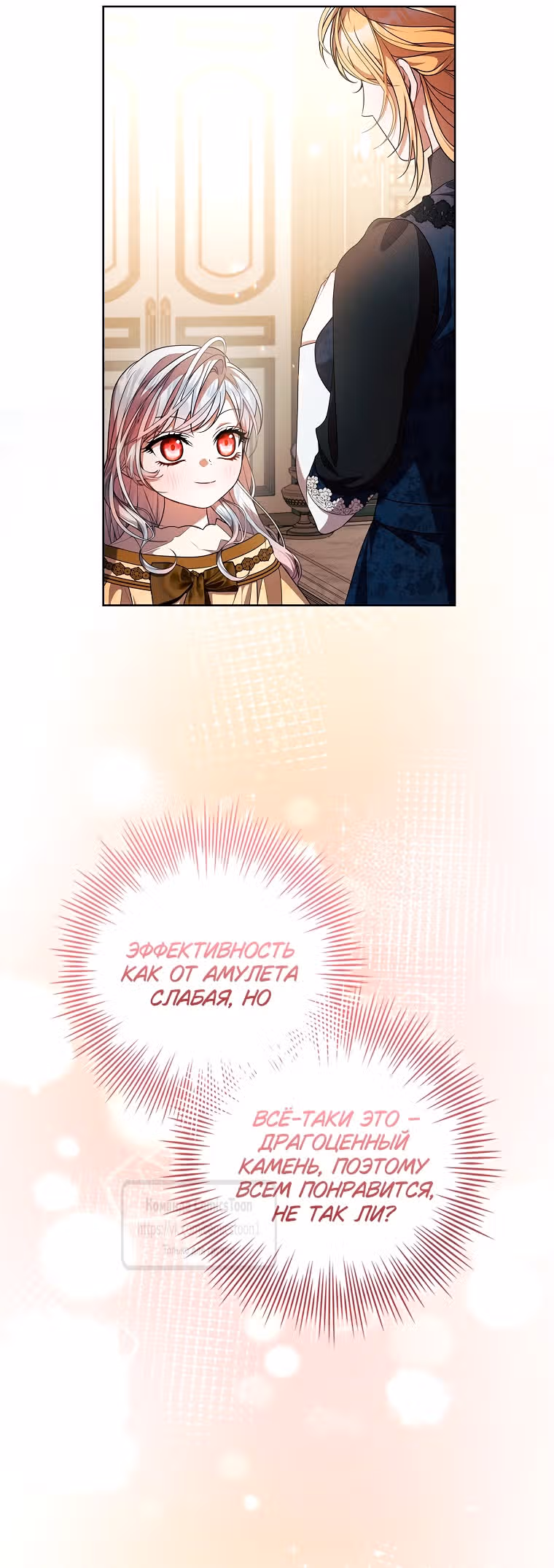 Я нарекаю вас своим отцом — Том 1 · Глава 69, страница 47