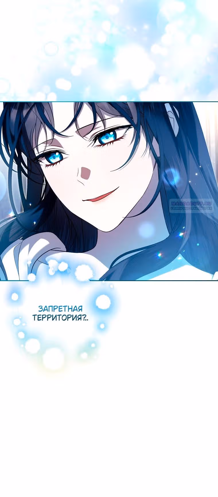 Я нарекаю вас своим отцом — Том 1 · Глава 69, страница 6