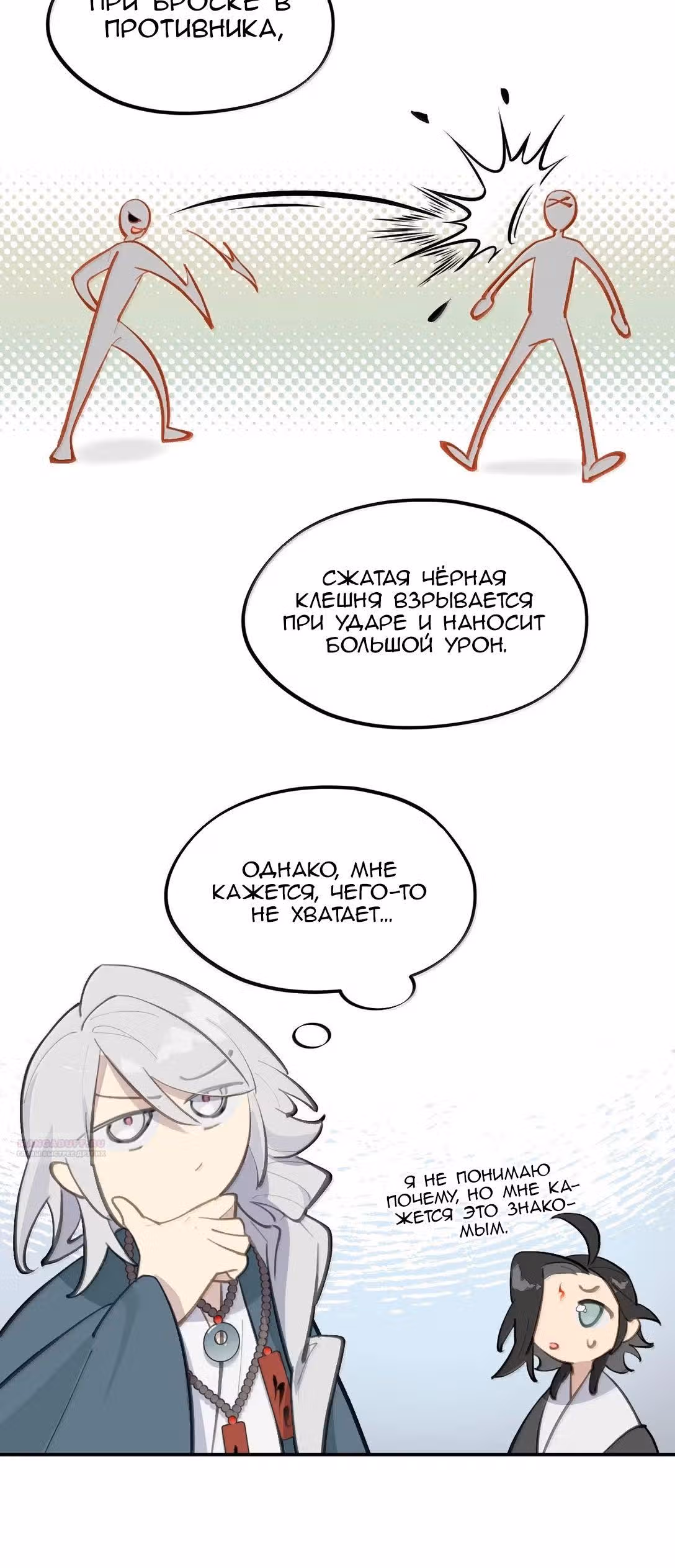 Убить главного героя, чтобы стать злодейкой — Том 1 · Глава 77, страница 6