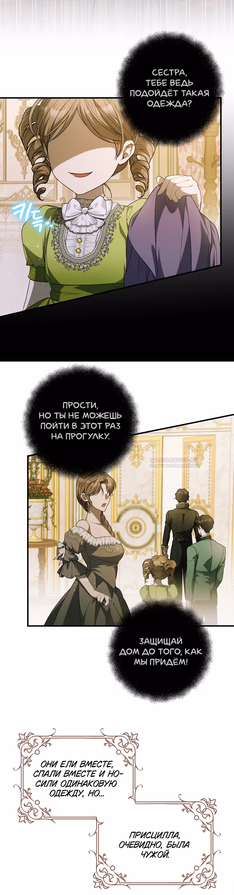 Я нарекаю вас своим отцом — Том 1 · Глава 50, страница 12