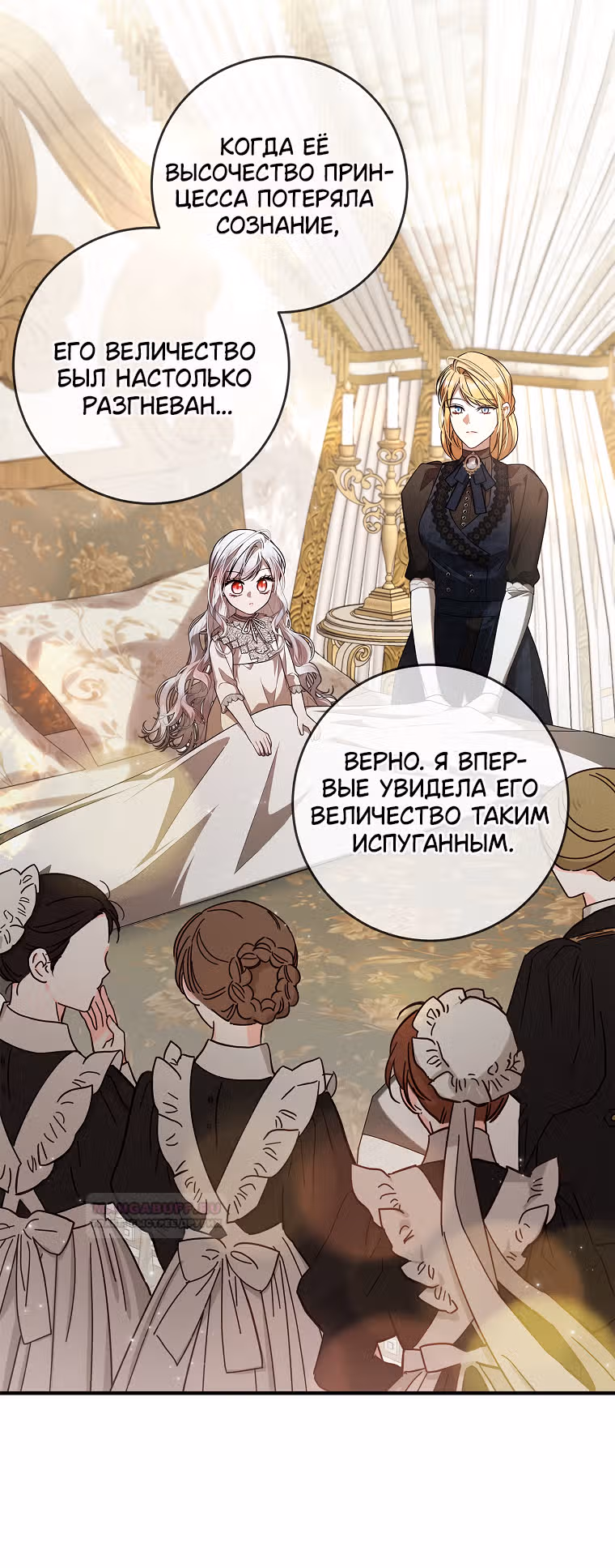 Я нарекаю вас своим отцом — Том 1 · Глава 50, страница 49