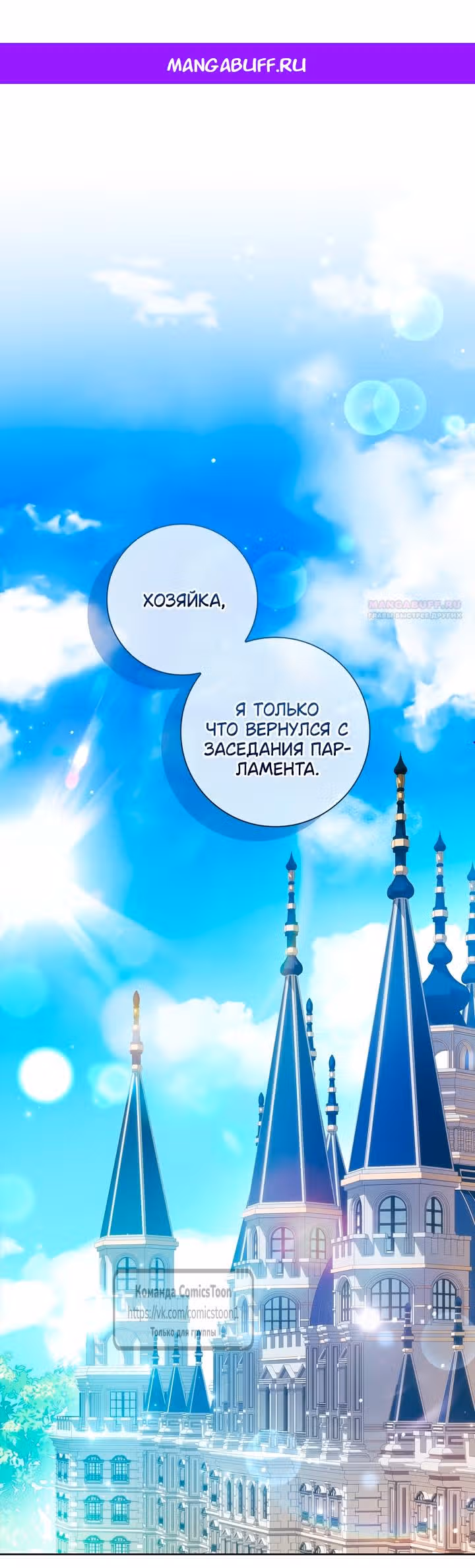 Я нарекаю вас своим отцом — Том 2 · Глава 114, страница 1