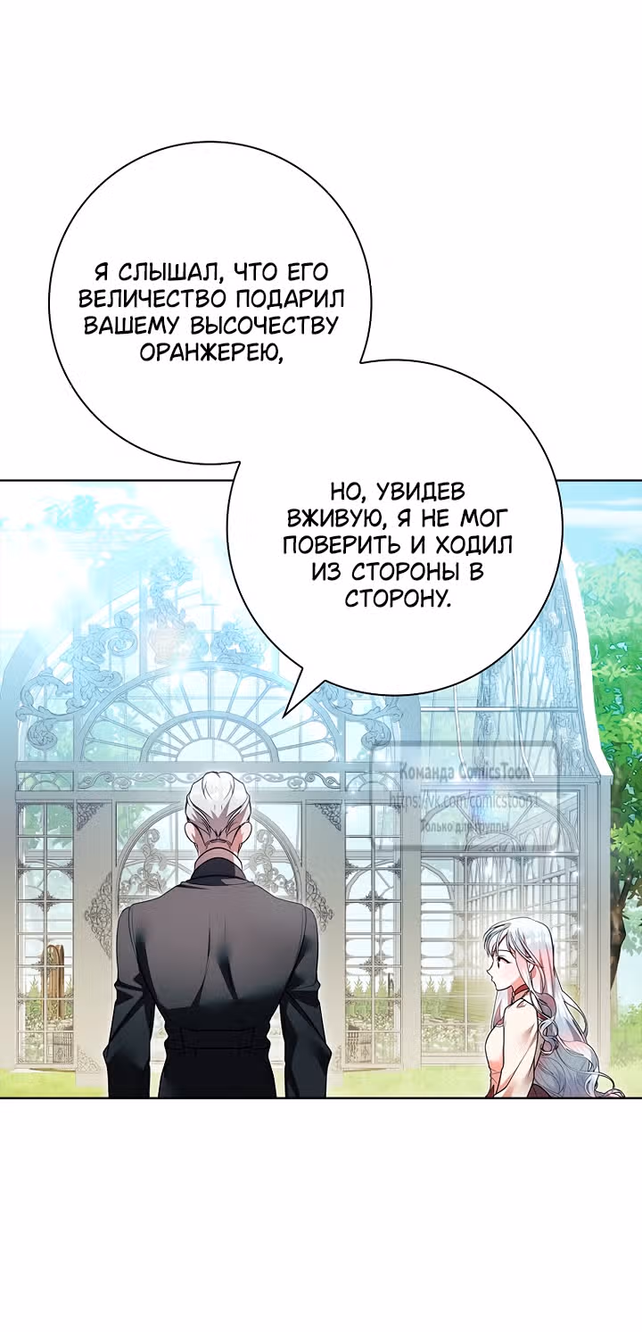 Я нарекаю вас своим отцом — Том 2 · Глава 114, страница 27