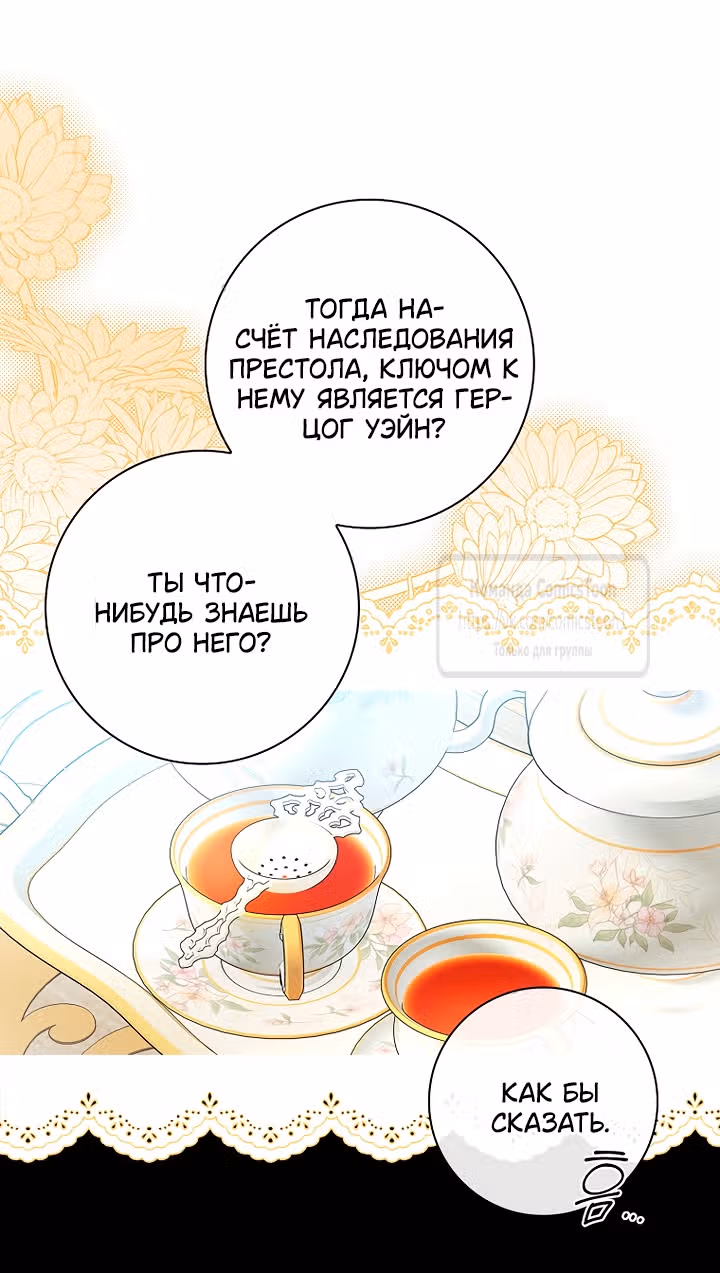 Я нарекаю вас своим отцом — Том 2 · Глава 114, страница 4