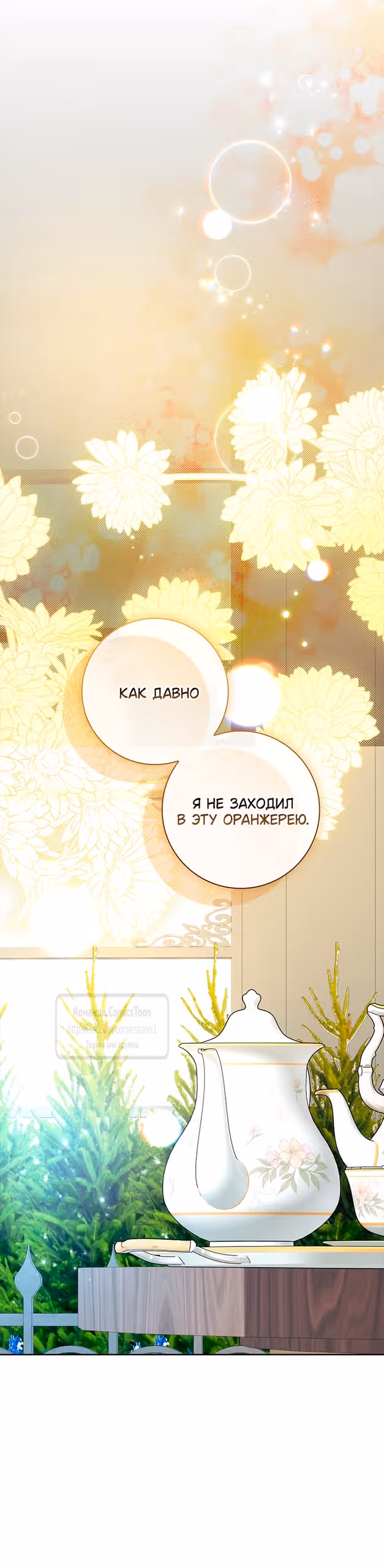 Я нарекаю вас своим отцом — Том 2 · Глава 114, страница 31