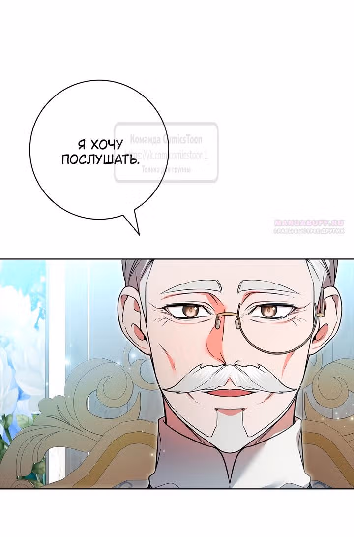 Я нарекаю вас своим отцом — Том 2 · Глава 114, страница 38